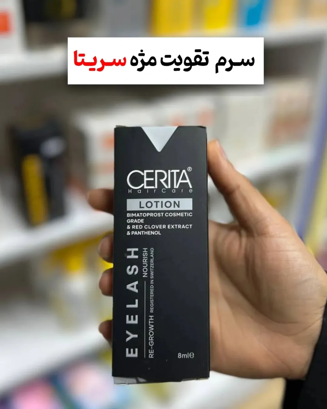 سرم مژه CERITA